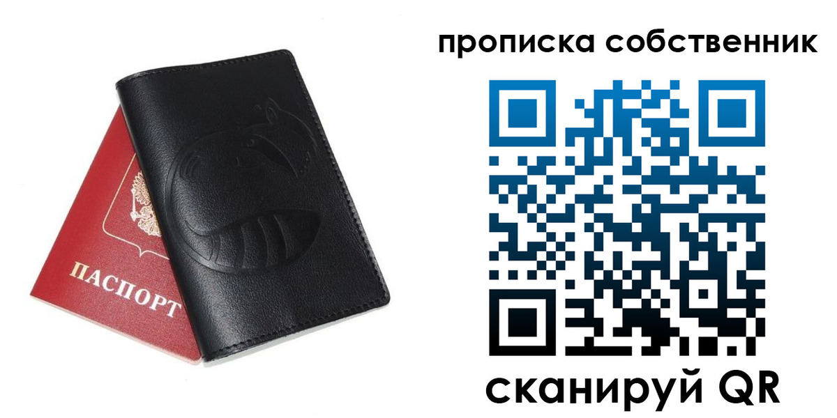купить прописку в Ставропольском крае