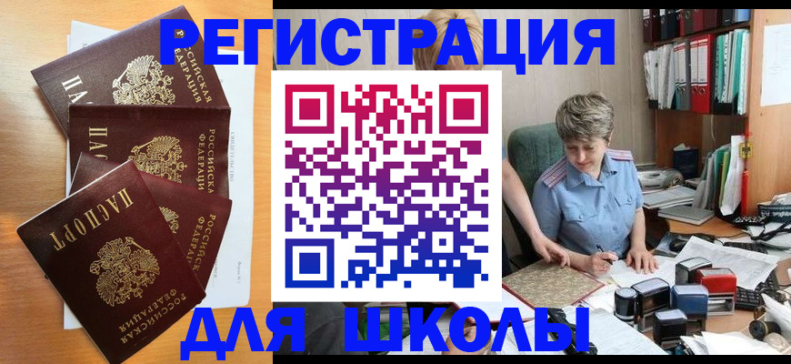 временная регистрация для школы в Ставропольском крае